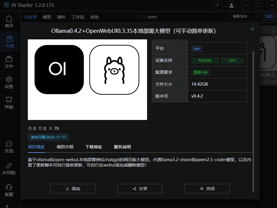 AIStarter更新ollama0.4.2+openwebui0.3.35教程，使用千问2.5和llama3.2最新大模型（简化了更新步骤）