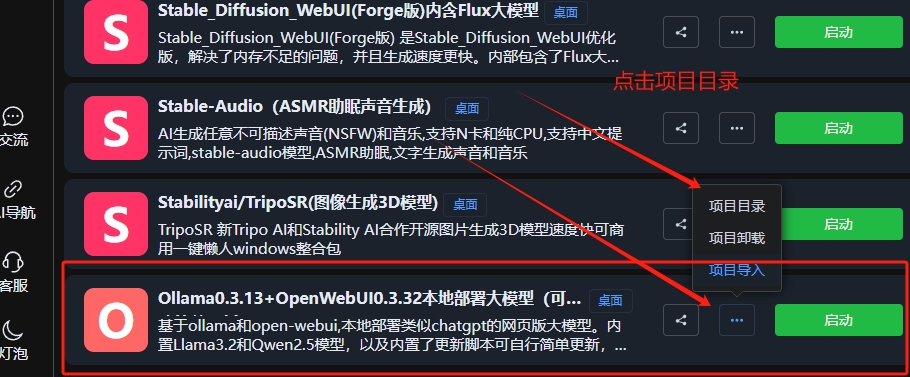 AIStarter更新ollama0.4.2+openwebui0.3.35教程，使用千问2.5和llama3.2最新大模型（简化了更新步骤）