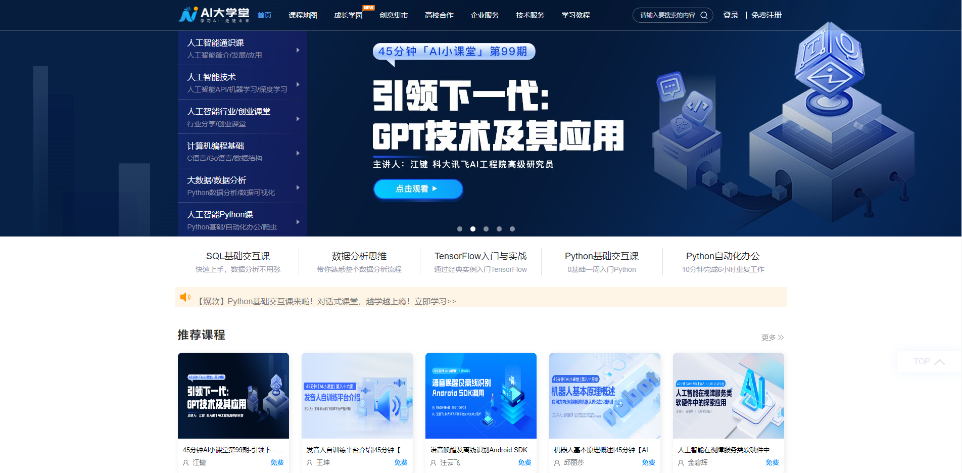 AI大学堂