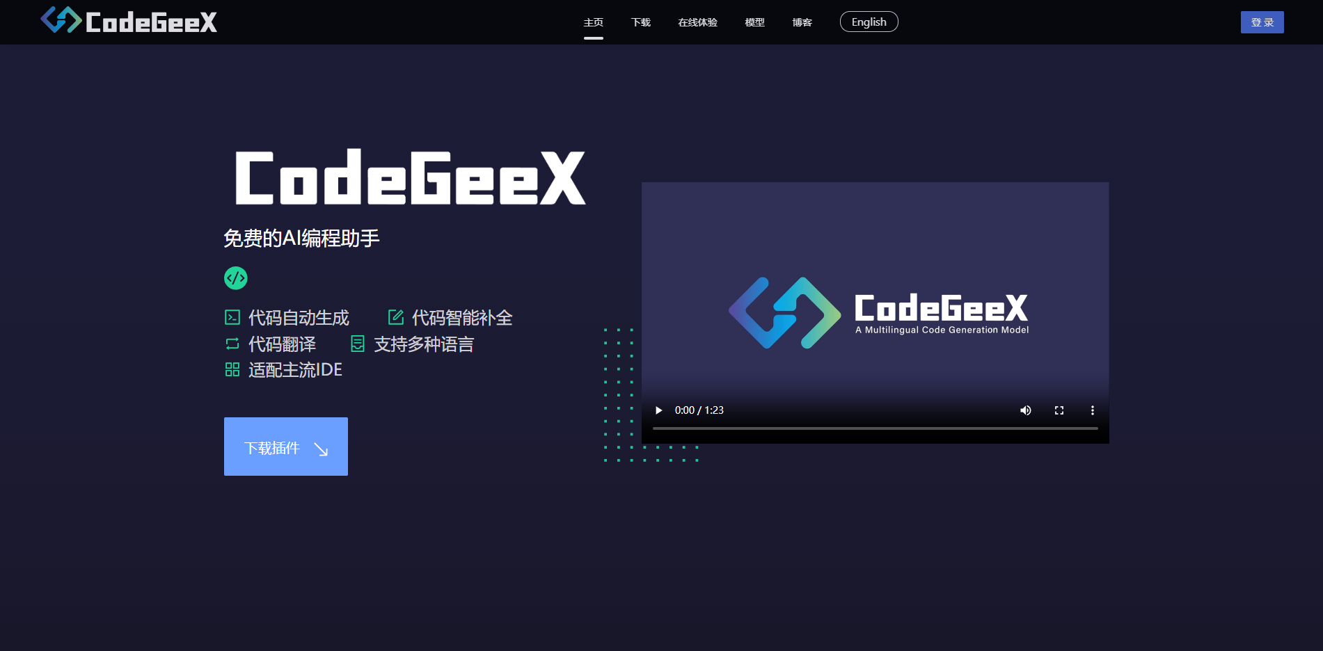 CodeGeeX