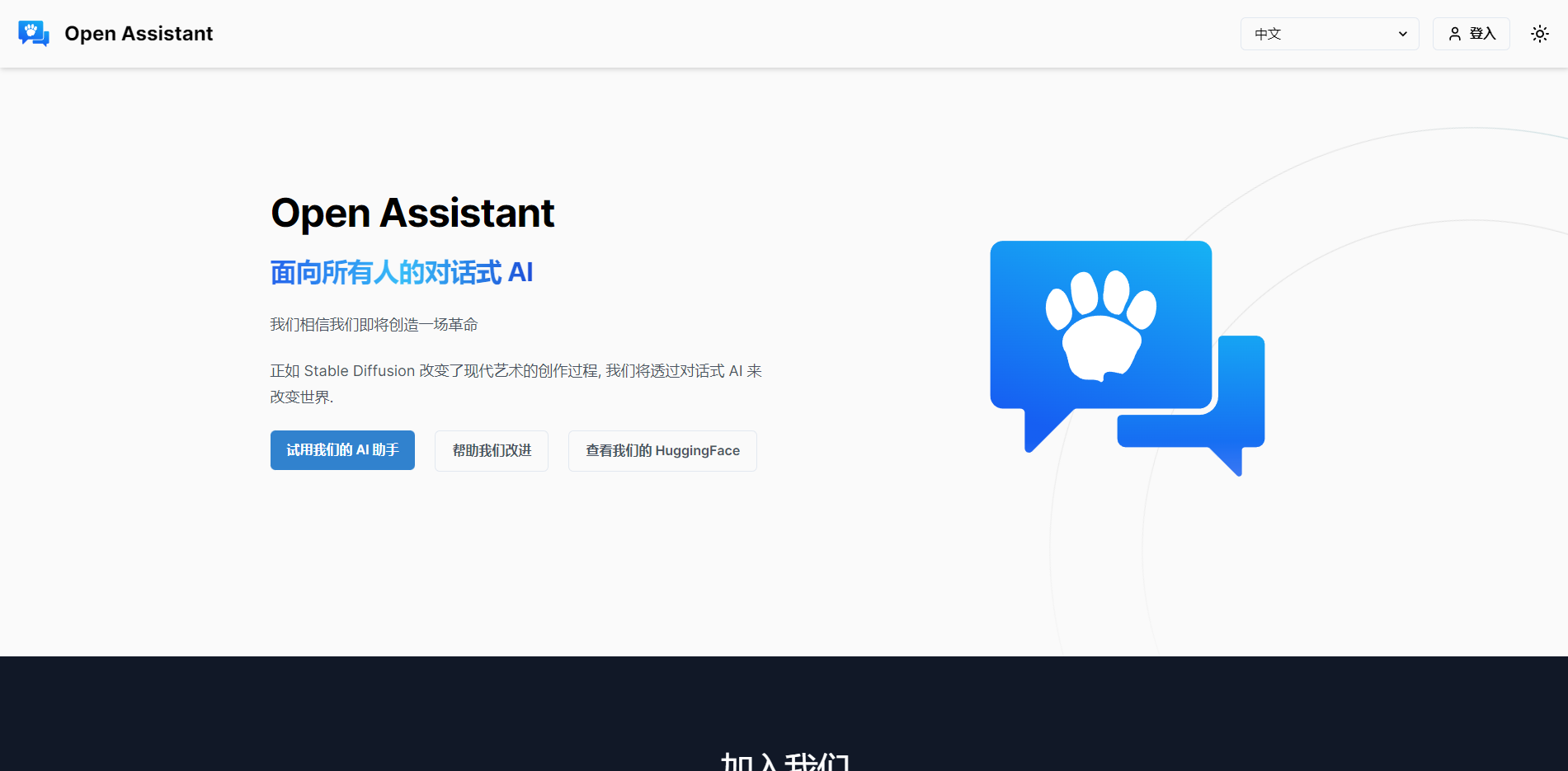 Open Assistant