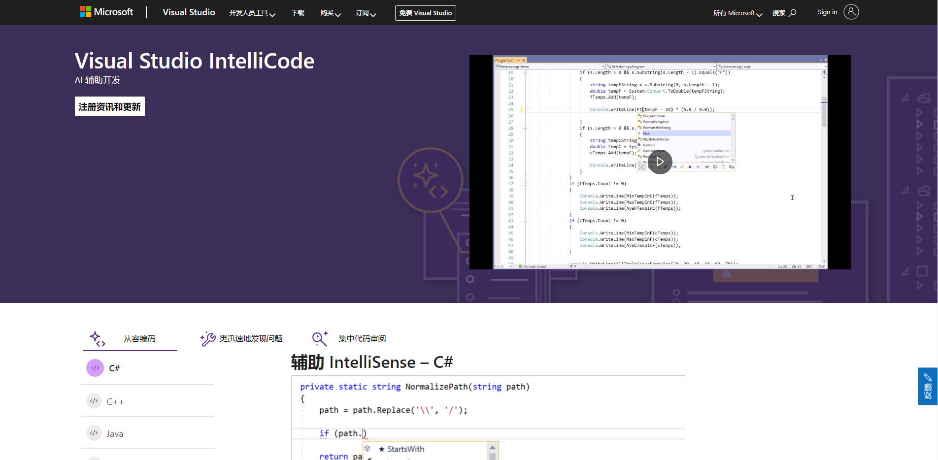 Visual Studio IntelliCode