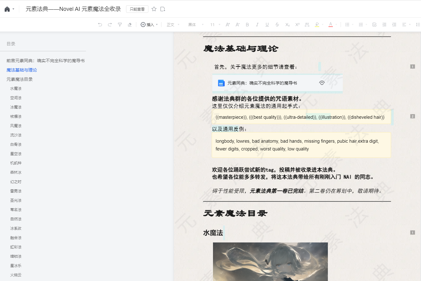 元素法典——Novel AI 元素魔法全收录和半自动魔导原典v2.0