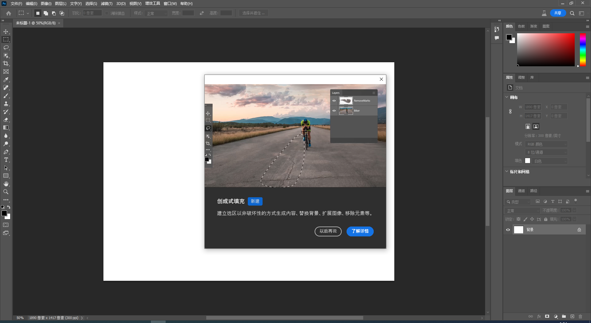 Photoshop 2023 Beta爱国版下载及AI绘图功能介绍和安装教程