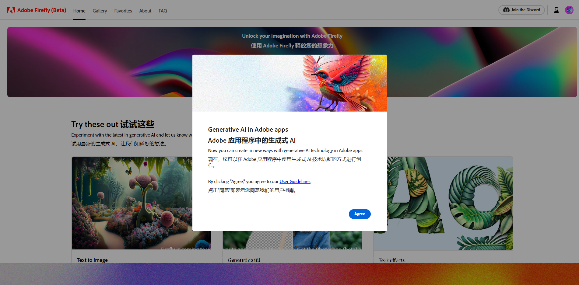Adob​​e Firefly 萤火虫（测试版）