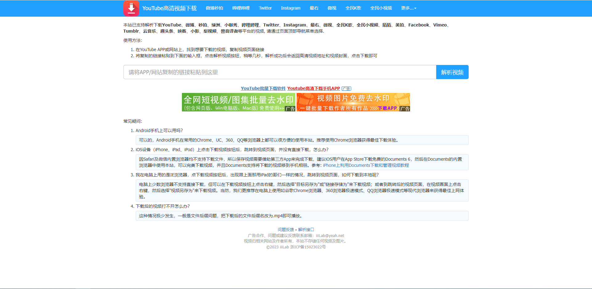 YouTube视频解析下载
