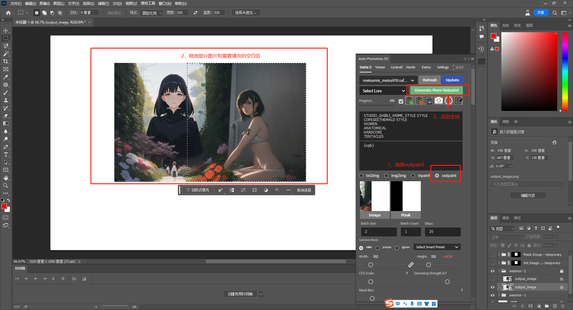 Auto-Photoshop-StableDiffusion-插件安装使用教程