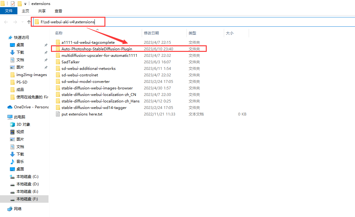 Auto-Photoshop-StableDiffusion-插件安装使用教程