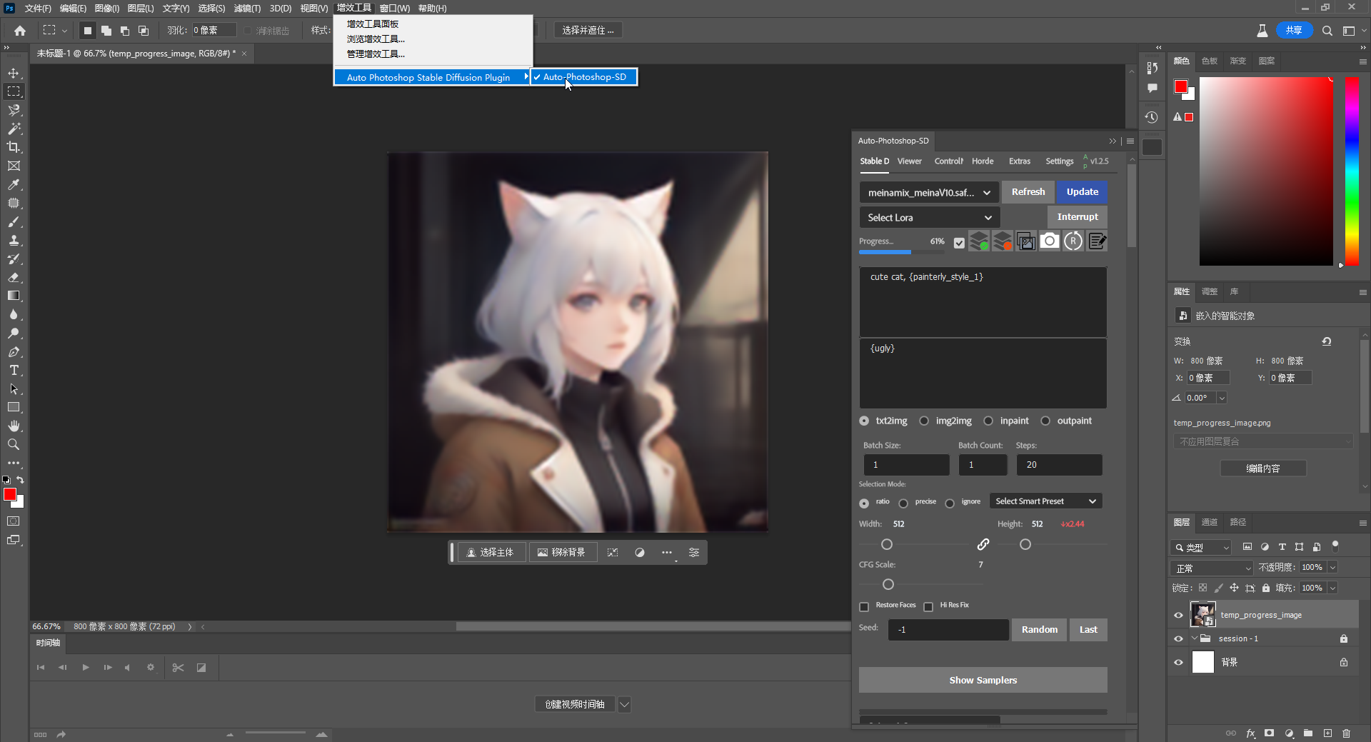 Auto-Photoshop-StableDiffusion-插件安装使用教程