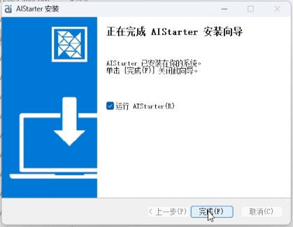 【更新：2024-1-31】AIStarter启动器官方下载：AI Starter 1.0.2 LTS