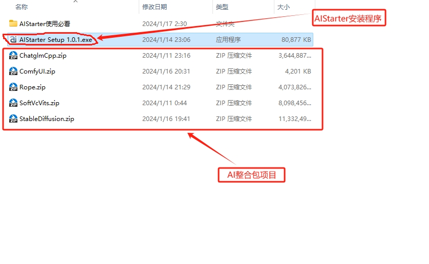 【更新：2024-1-31】AIStarter启动器官方下载：AI Starter 1.0.2 LTS