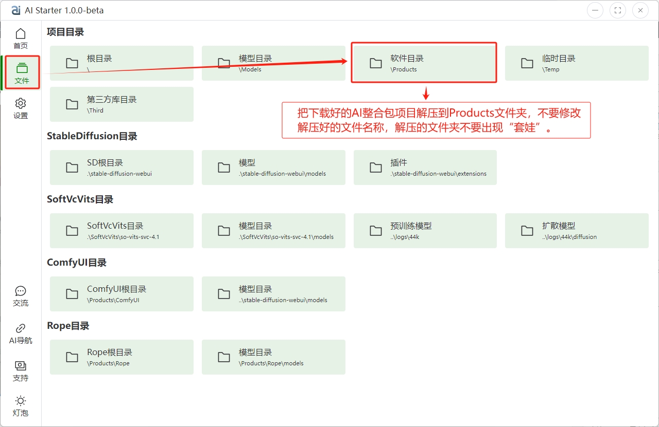 【更新：2024-1-31】AIStarter启动器官方下载：AI Starter 1.0.2 LTS