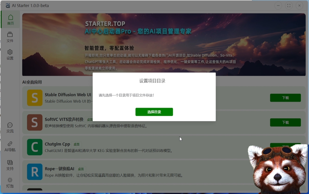 【更新：2024-1-31】AIStarter启动器官方下载：AI Starter 1.0.2 LTS