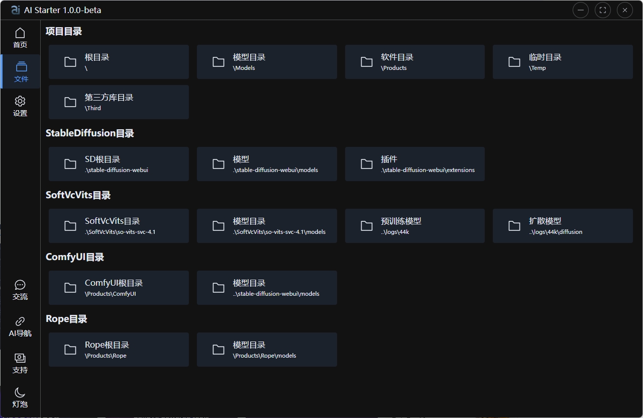 【更新：2024-1-31】AIStarter启动器官方下载：AI Starter 1.0.2 LTS