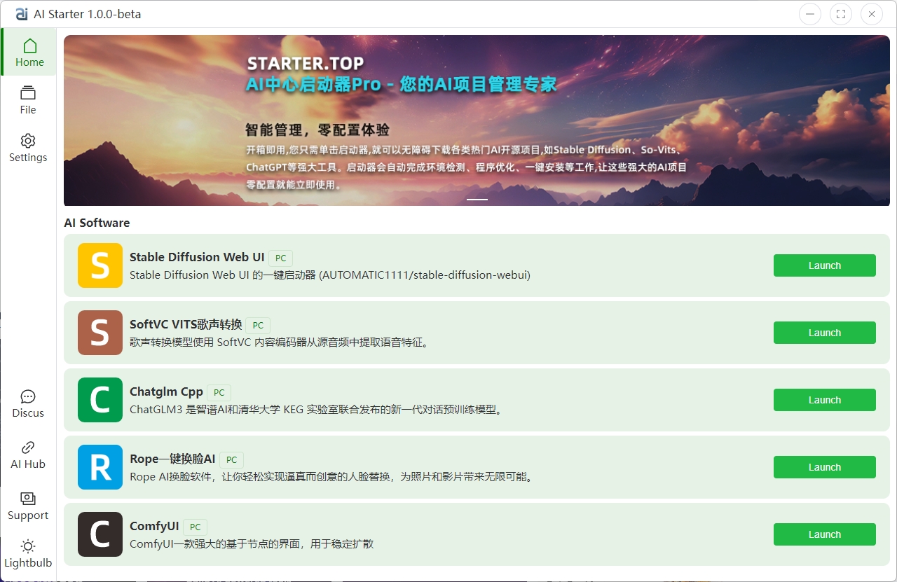 【更新：2024-1-31】AIStarter启动器官方下载：AI Starter 1.0.2 LTS