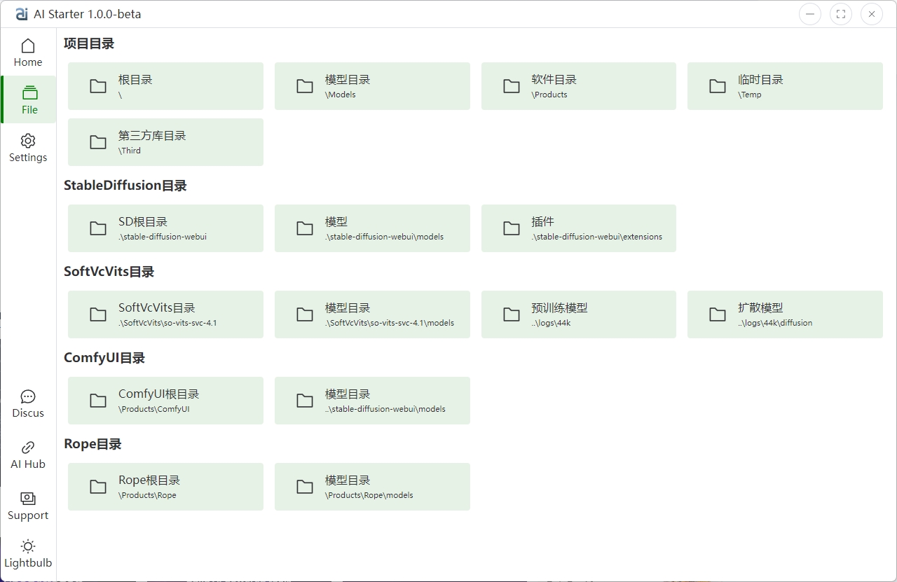 【更新：2024-1-31】AIStarter启动器官方下载：AI Starter 1.0.2 LTS