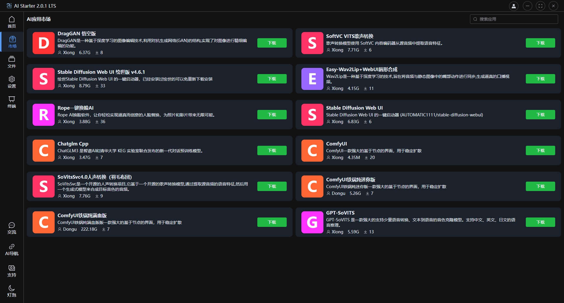 【2024-5-14】AIStarter启动器官方下载：AI Starter 2.0.3 LTS