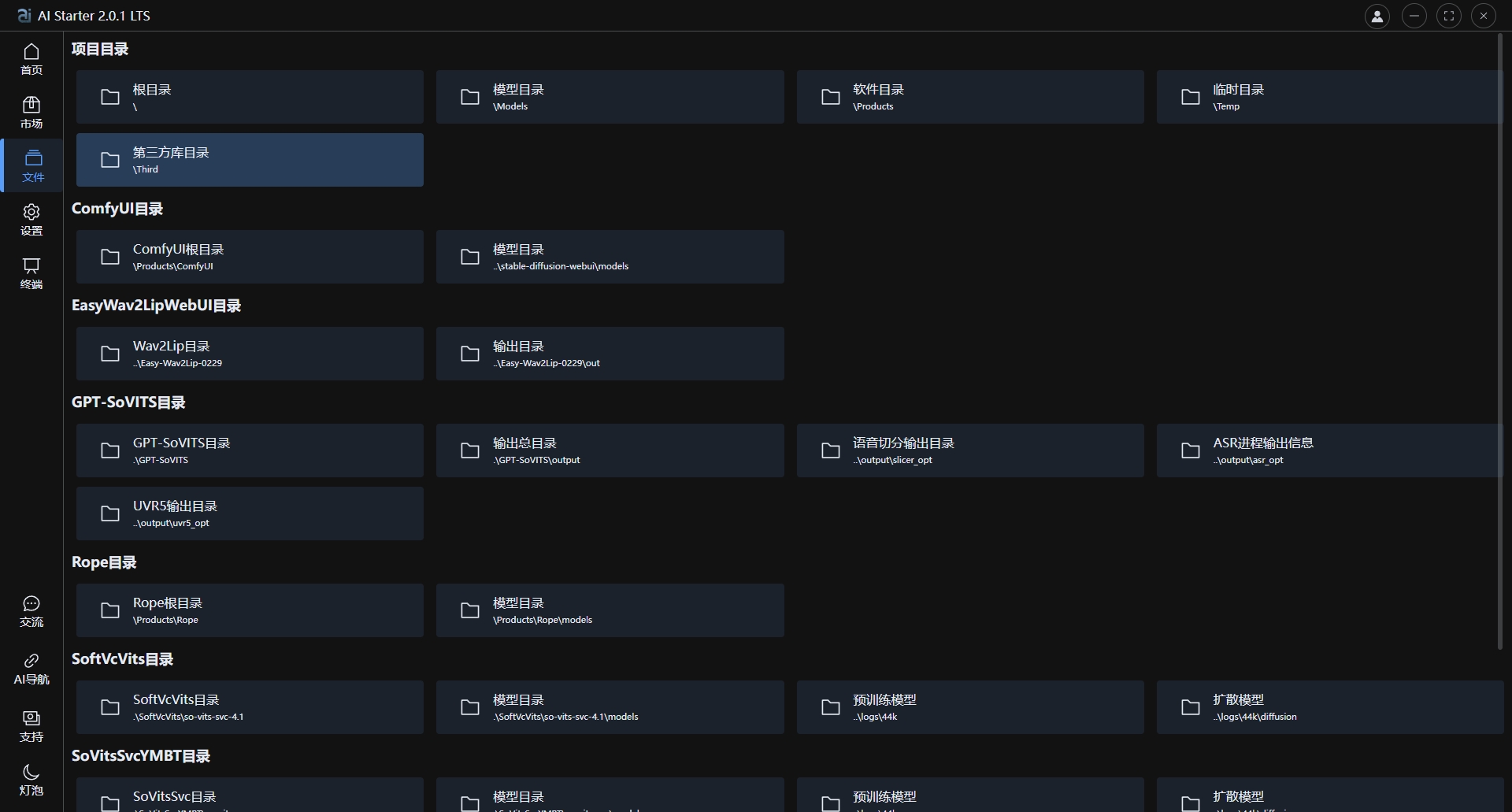 【2024-5-14】AIStarter启动器官方下载：AI Starter 2.0.3 LTS