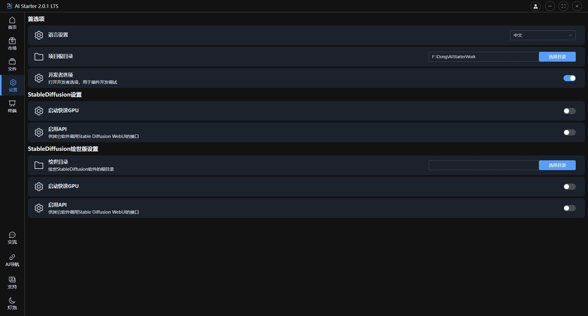 【2024-5-14】AIStarter启动器官方下载：AI Starter 2.0.3 LTS