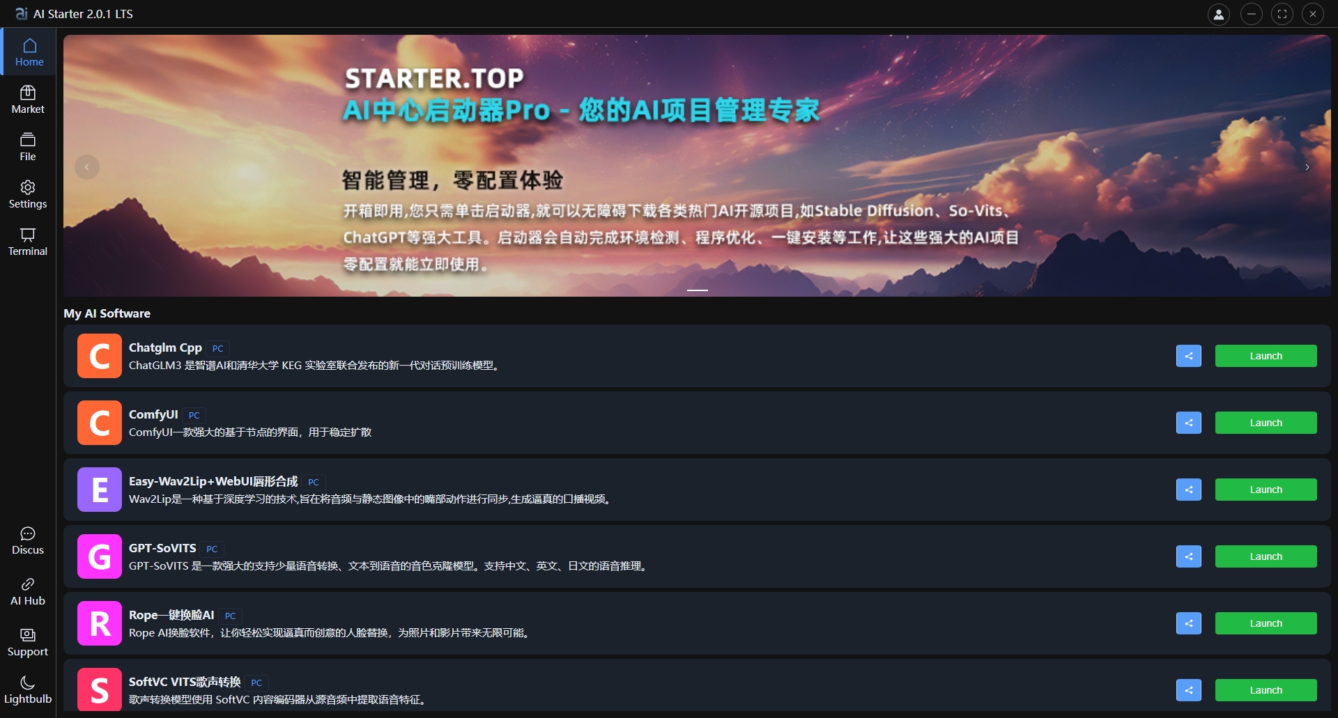 【2024-5-14】AIStarter启动器官方下载：AI Starter 2.0.3 LTS