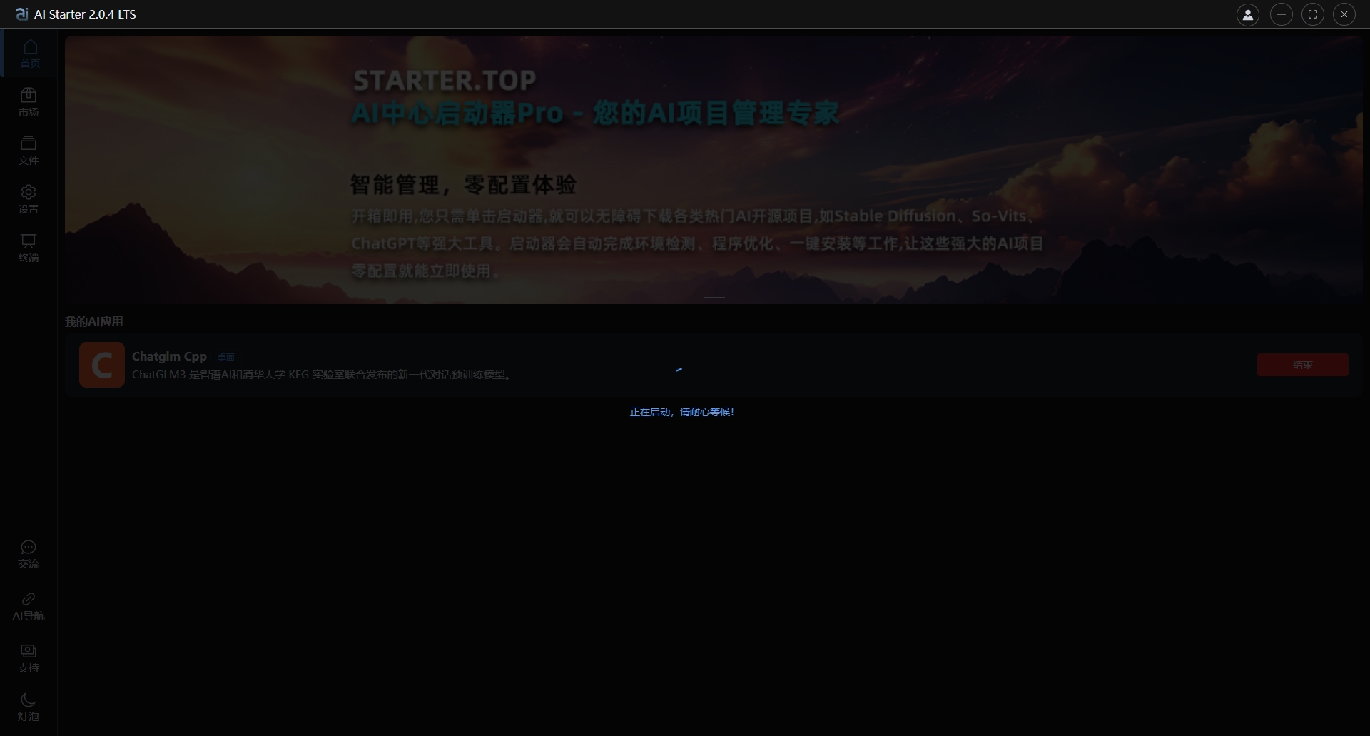 AIStarter启动器最新安装和使用教程：全新免费的AI应用市场，自动部署，一键启动运行。（AI数字人、AI绘画、AI大模型下载、AI对话ChatGPT....）