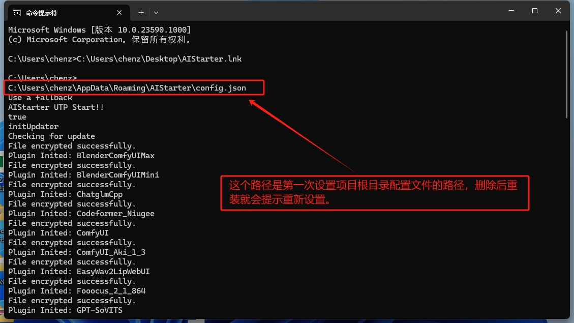 关于删除卸载aistarter的问题解答