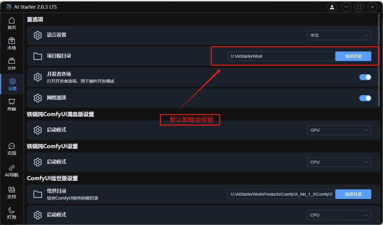 关于删除卸载aistarter的问题解答