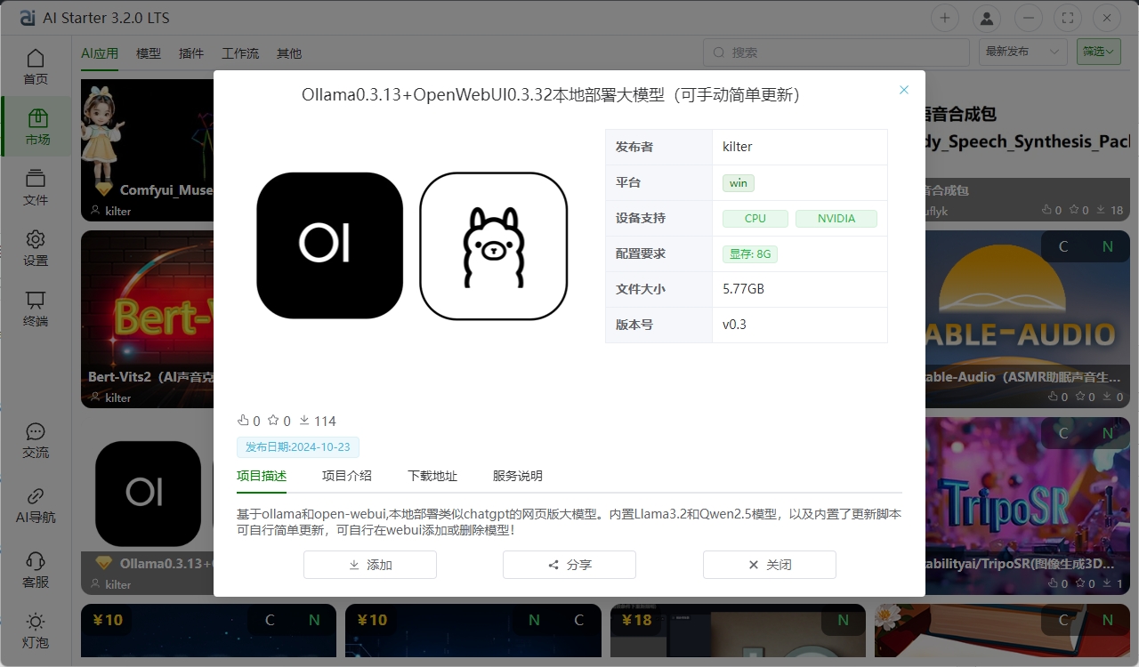 AIStarter更新ollama0.3.13+openwebui0.3.32教程,使用千问2.5和llama3.2最新大模型(简化了更新步骤)