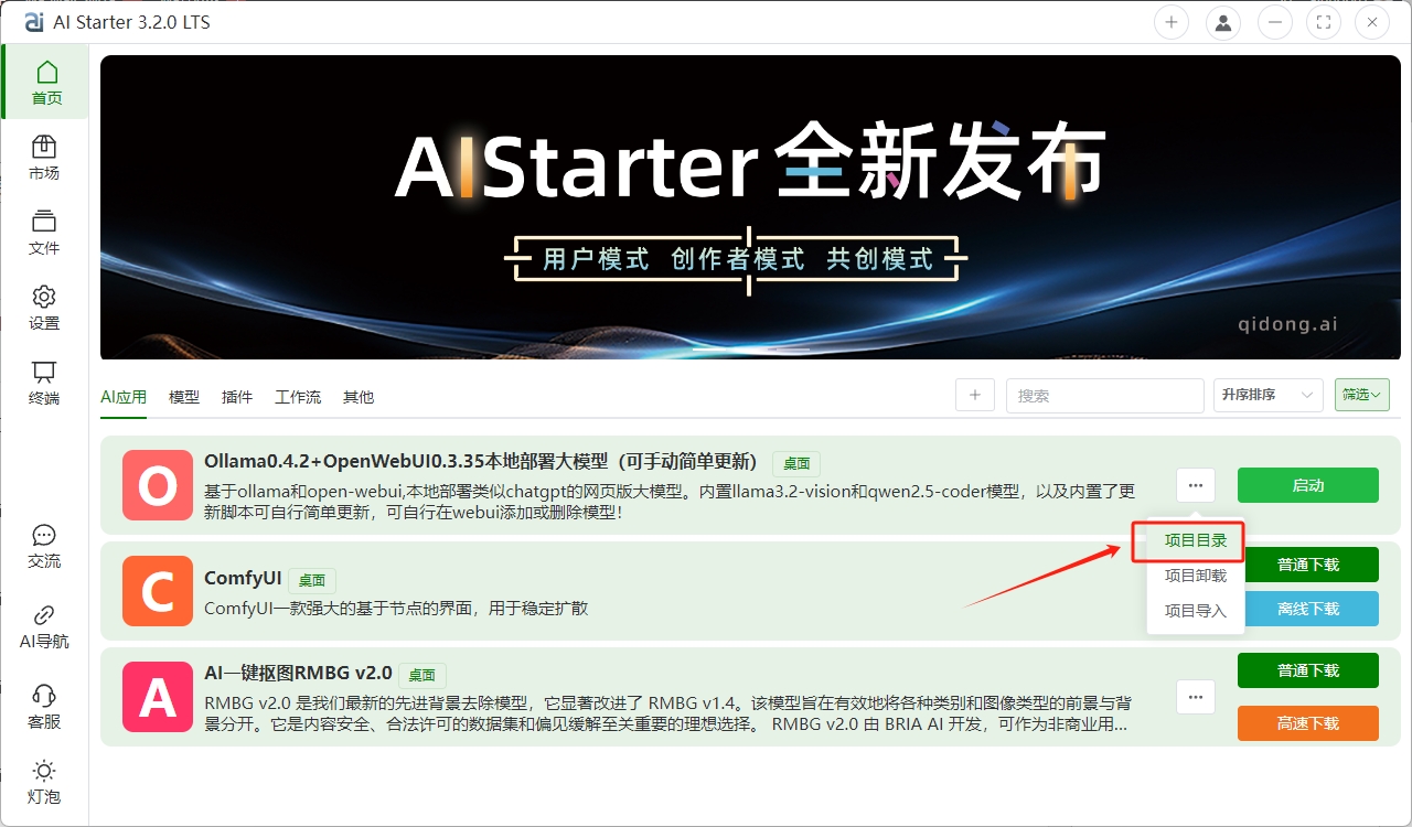 AIStarter更新ollama0.3.13+openwebui0.3.32教程,使用千问2.5和llama3.2最新大模型(简化了更新步骤)