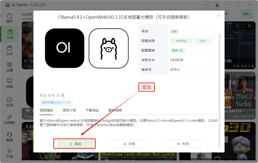 AIStarter3.2.0【2024-12-1最新版】-AI项目管理平台离线下载安装使用教程