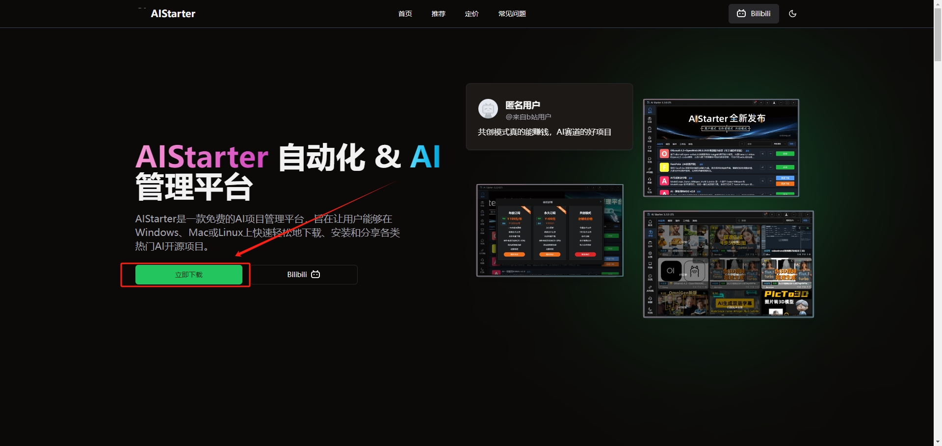 AIStarter 3.2.0 - AI项目管理平台的安装和卸载教程