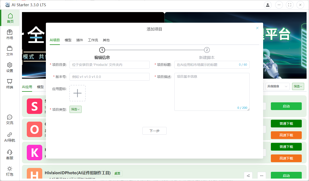 AIStarter创作者添加分享项目简单模式与专业模式教程（2025年1月更新）
