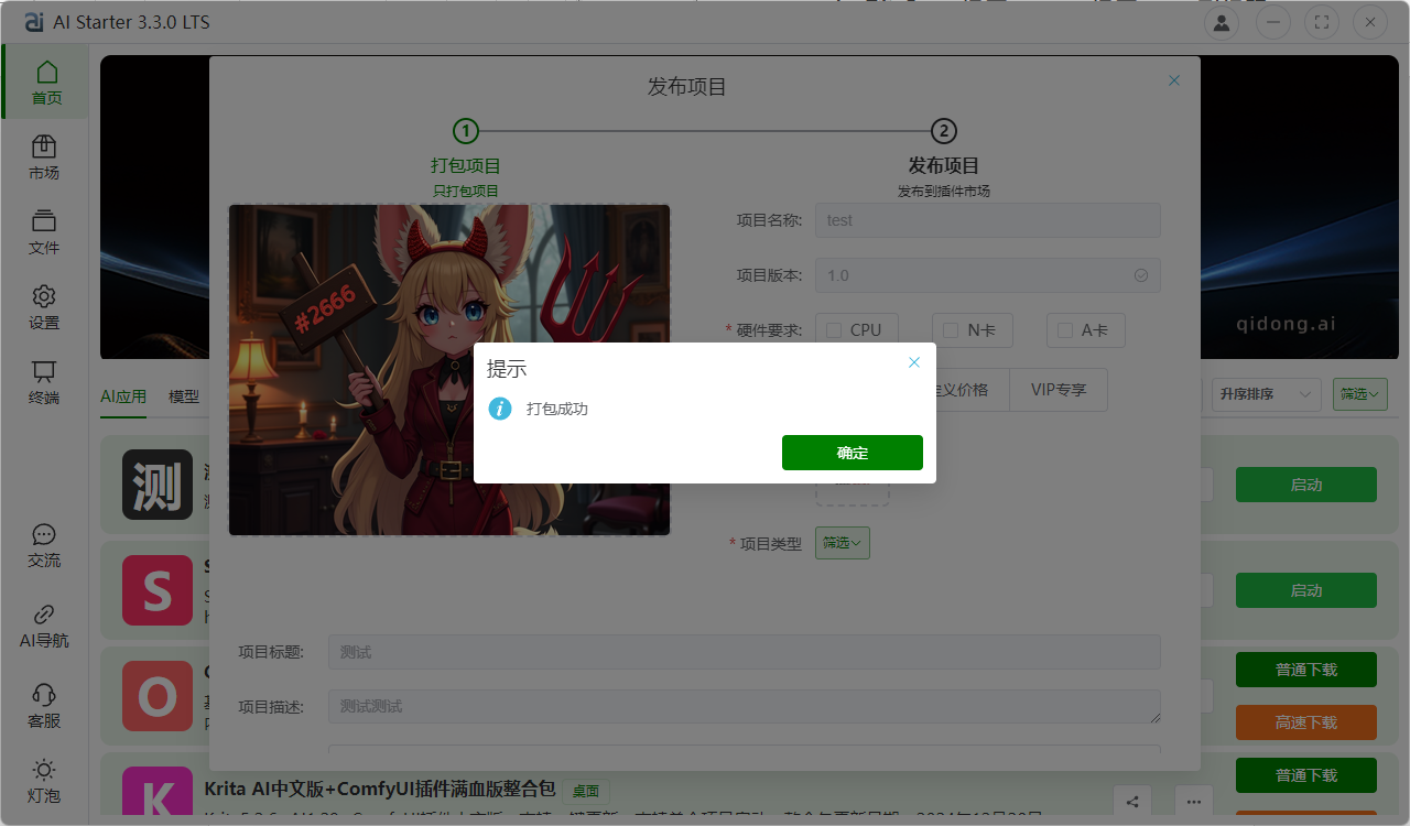 AIStarter创作者添加分享项目简单模式与专业模式教程（2025年1月更新）