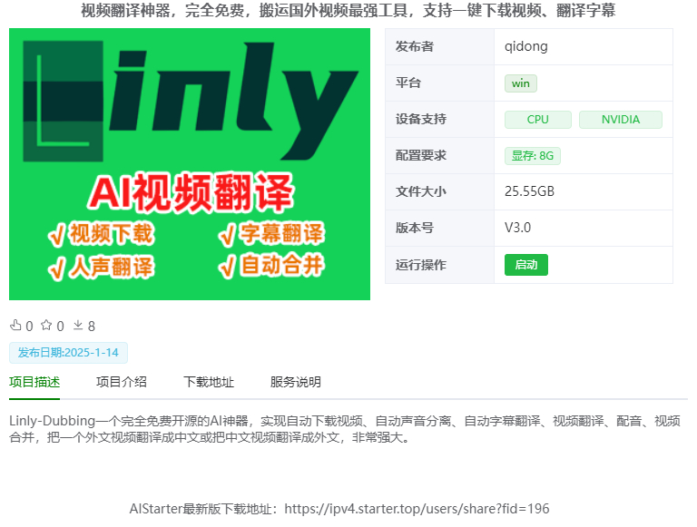 Linly-Dubbing AI视频下载，AI配音和智能翻译功能整合包和使用教程