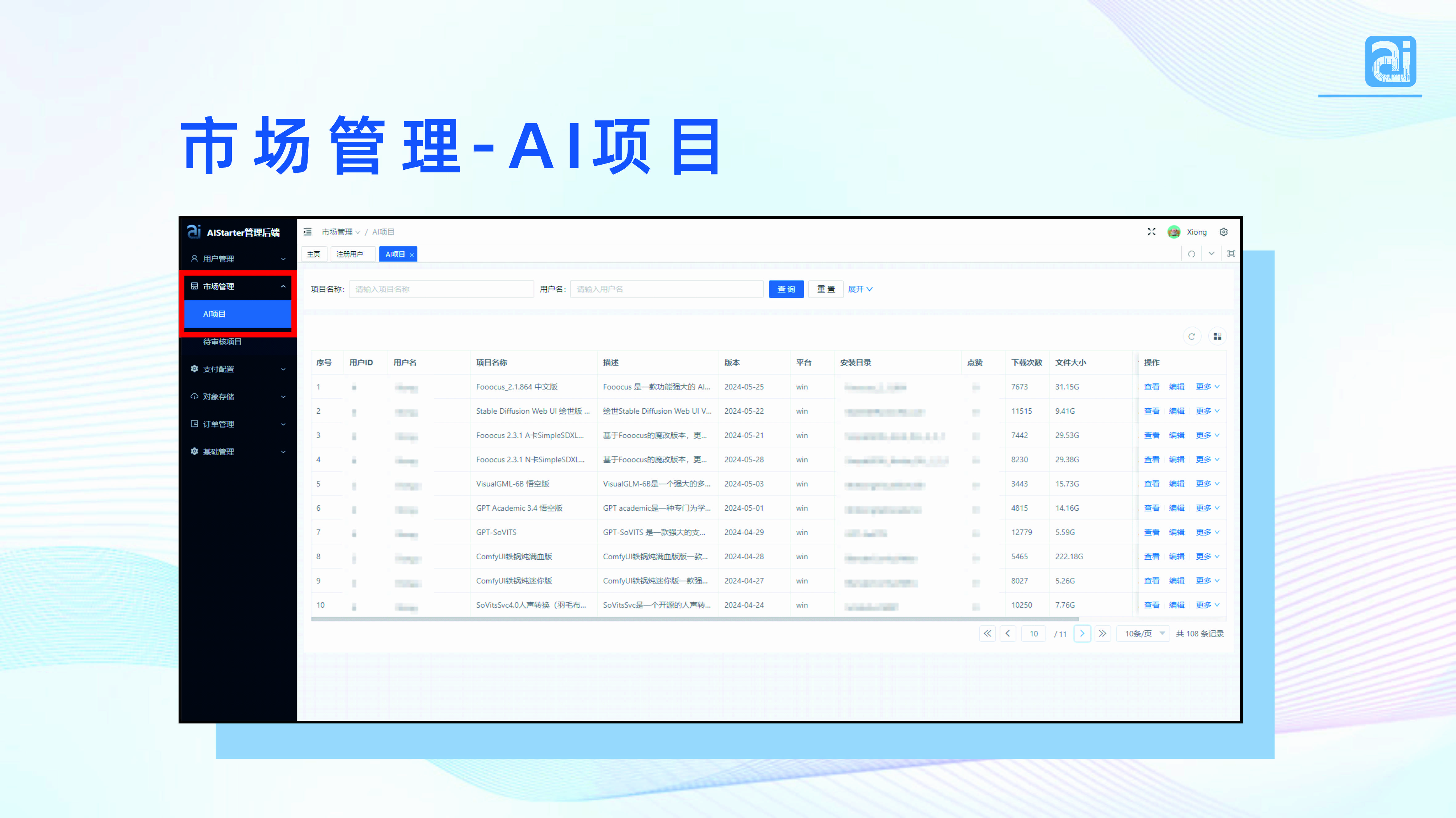 AI项目管理平台，ai启动器系统，官方正版，包搭建，长期更新，无限OEM贴牌系统源码出售与部署——集成AI聊天、绘图、视频、音乐等全功能模块
