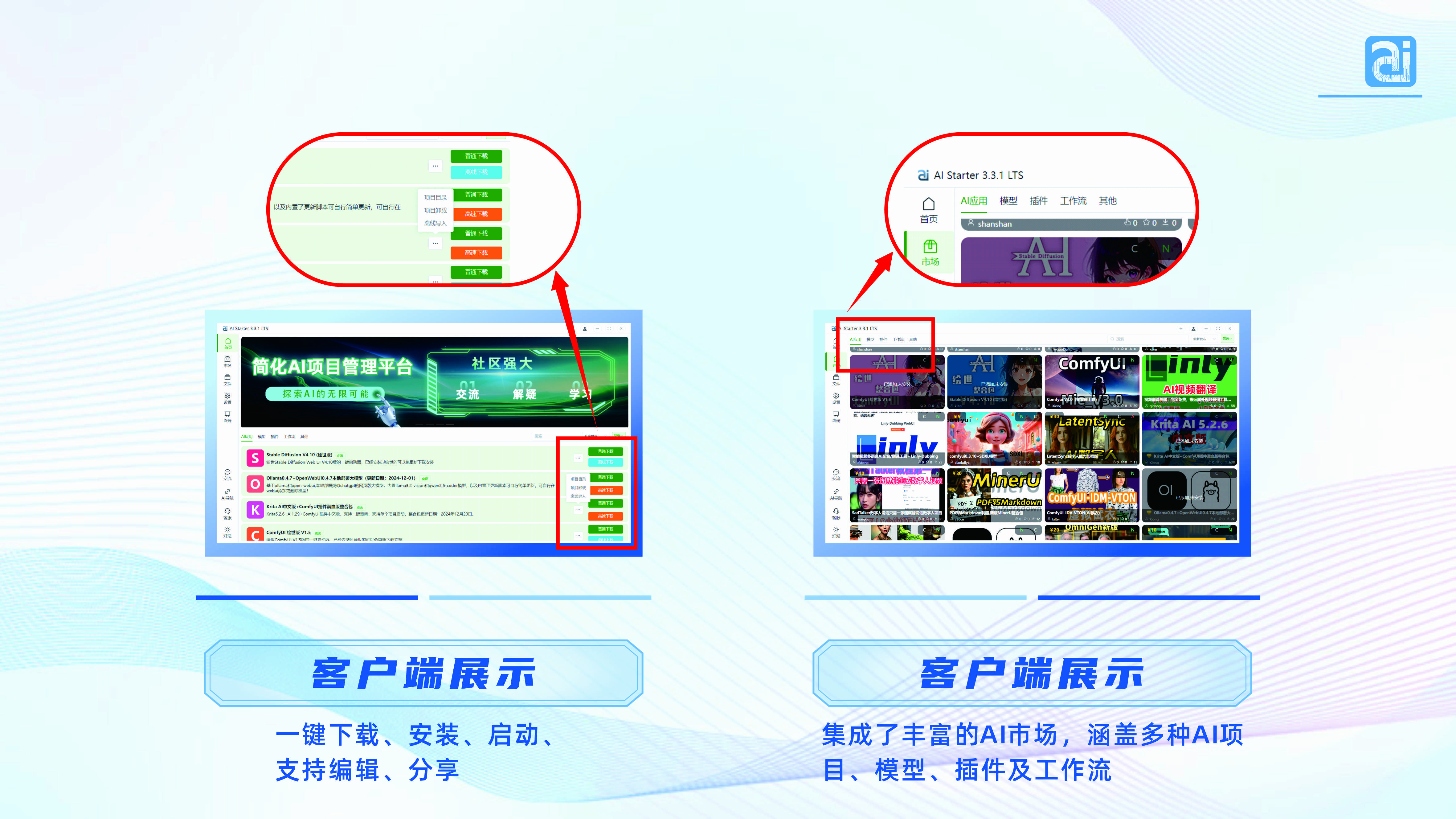 AI项目管理平台，ai启动器系统，官方正版，包搭建，长期更新，无限OEM贴牌系统源码出售与部署——集成AI聊天、绘图、视频、音乐等全功能模块