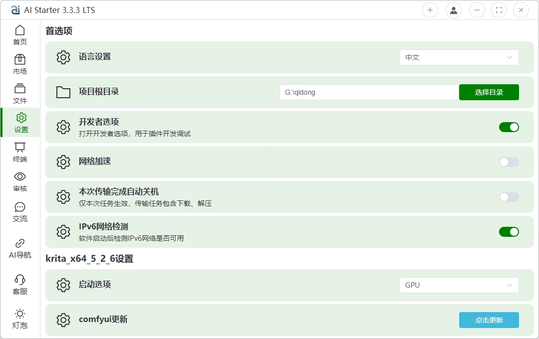 AI项目管理平台，ai启动器系统，官方正版，包搭建，长期更新，无限OEM贴牌系统源码出售与部署——集成AI聊天、绘图、视频、音乐等全功能模块