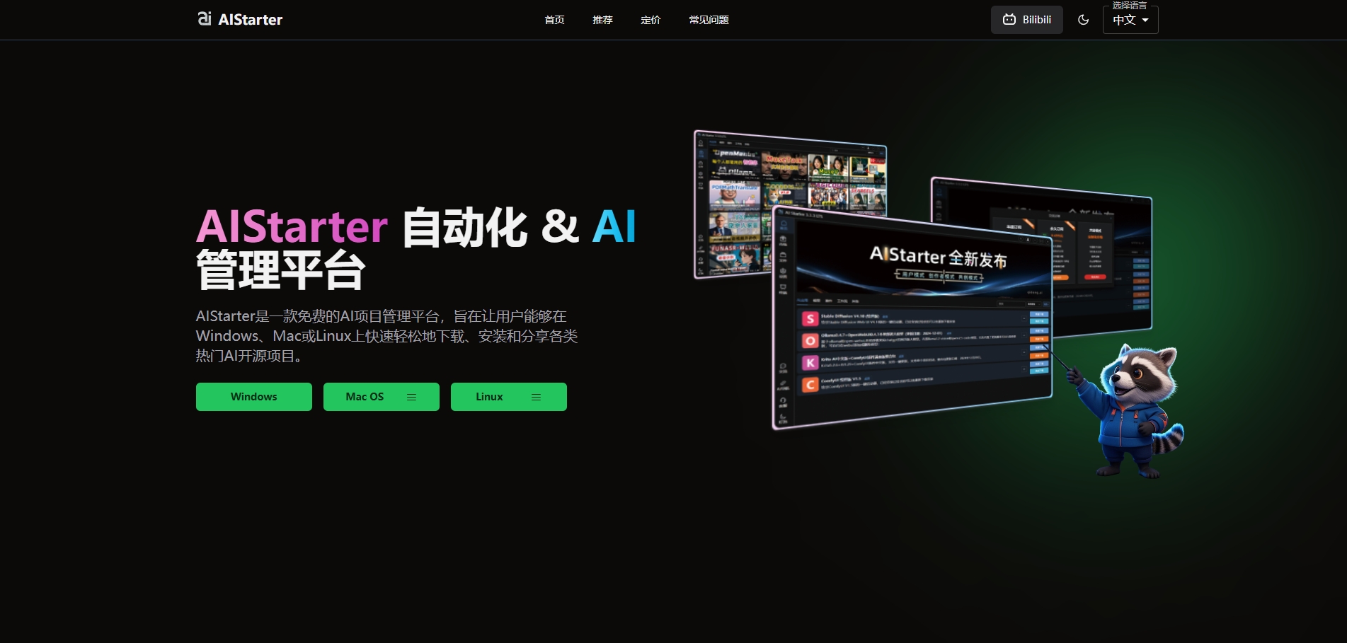 AIStarter AI管理平台，全网唯一多平台AI管理平台，支持模型、插件、工作流、其他等管理，AI启动器，AI整合包下载地址（多平台 · 多渠道）