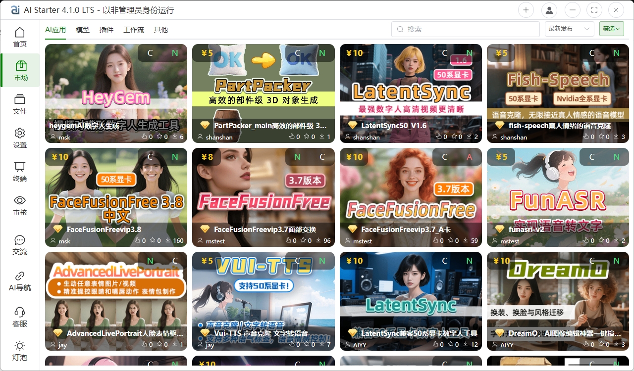 AIStarter4.1.0 AI管理平台，全网唯一多平台AI管理平台，支持模型、插件、工作流、其他等管理，AI启动器，AI整合包下载地址（2025年6月19日更新 · 多平台 · 多渠道）