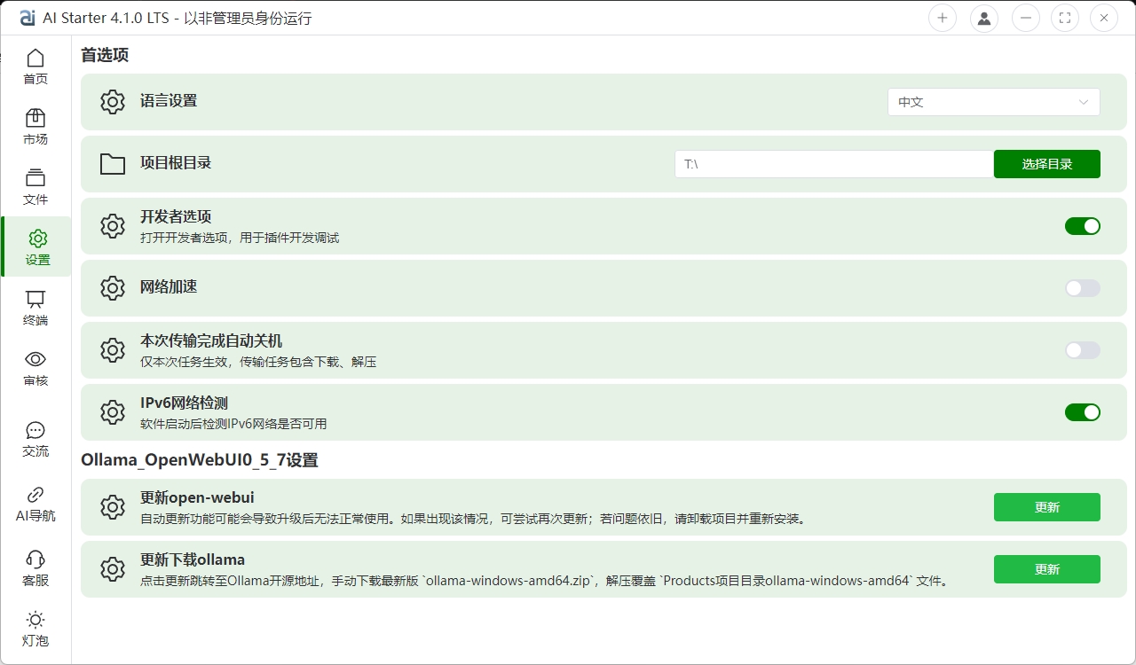 AIStarter4.1.0 AI管理平台，全网唯一多平台AI管理平台，支持模型、插件、工作流、其他等管理，AI启动器，AI整合包下载地址（2025年6月19日更新 · 多平台 · 多渠道）