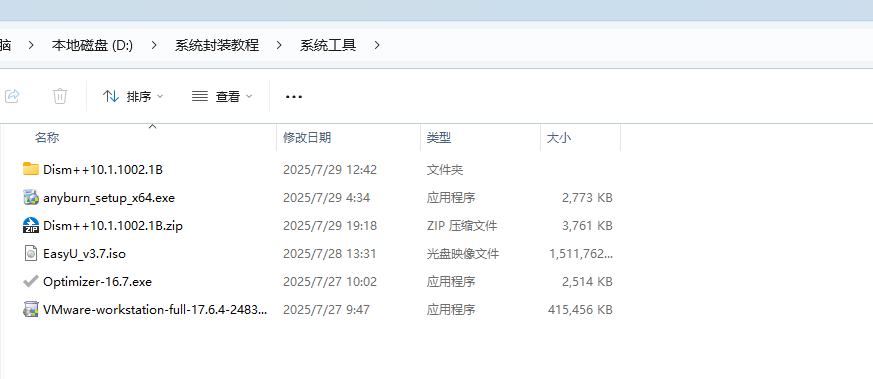 教你封装专属的WIN11 ISO系统镜像，VM虚拟机、优化、封装、导出、制作ISO全过程教程