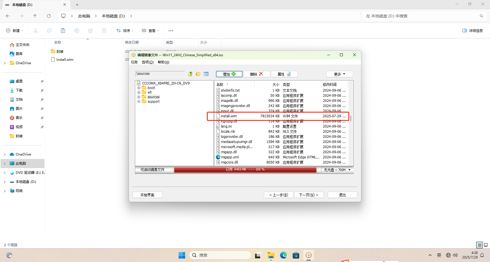 教你封装专属的WIN11 ISO系统镜像，VM虚拟机、优化、封装、导出、制作ISO全过程教程