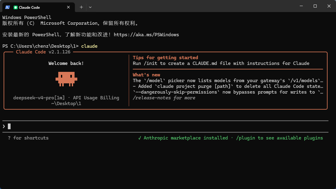 Claude Code 接入 DeepSeek V4[1M]最新模型   API 全平台配置指南 (终端 + 桌面端)