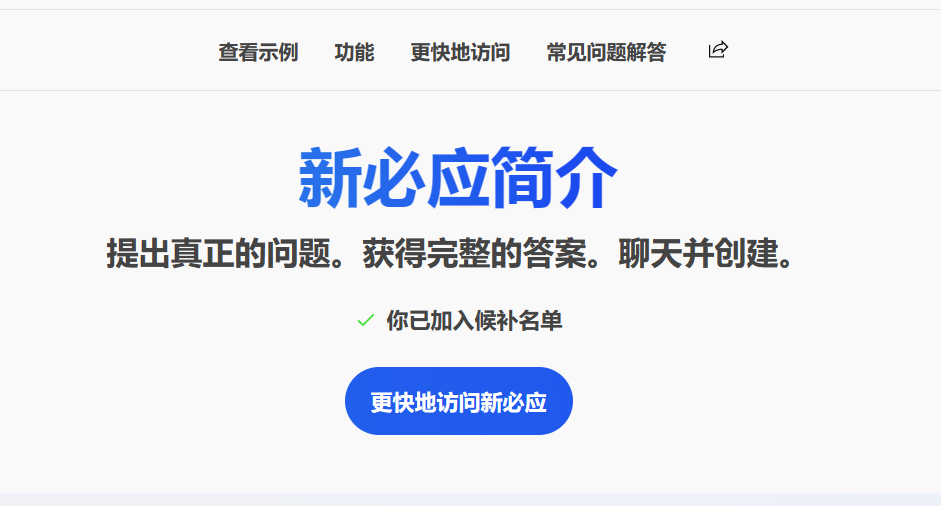 解决申请新必应(new bing)一直提示“出错了。请重试。”