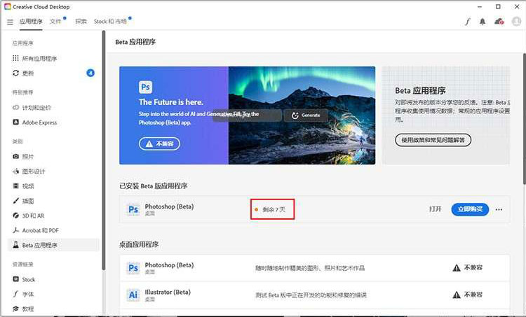 Photoshop 2023 Beta爱国版下载及AI绘图功能介绍和安装教程