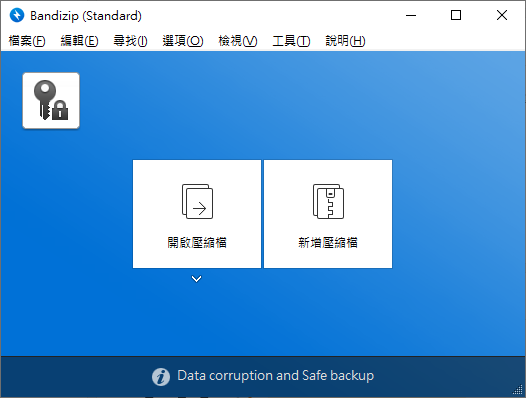 Bandizip - 取代WinRAR公司可用的免費压缩软件