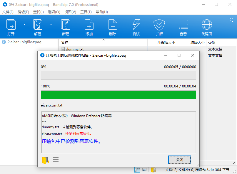 Bandizip - 取代WinRAR公司可用的免費压缩软件