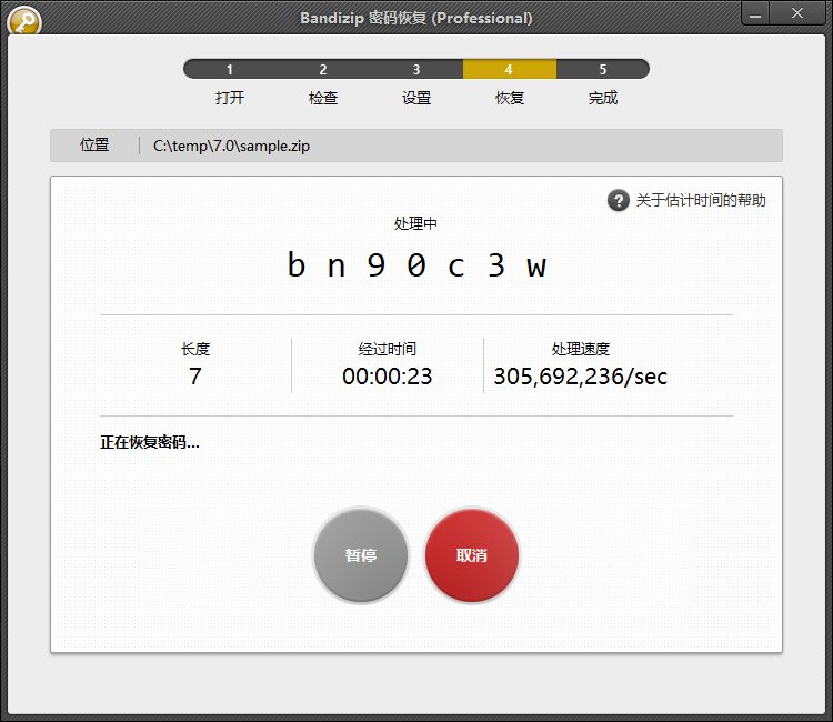 Bandizip - 取代WinRAR公司可用的免費压缩软件