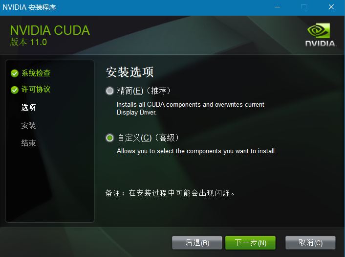 CUDA安装教程
