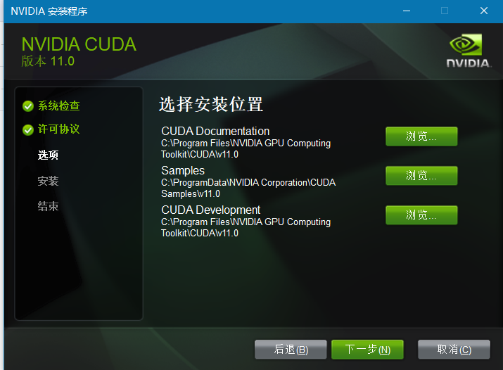 CUDA安装教程